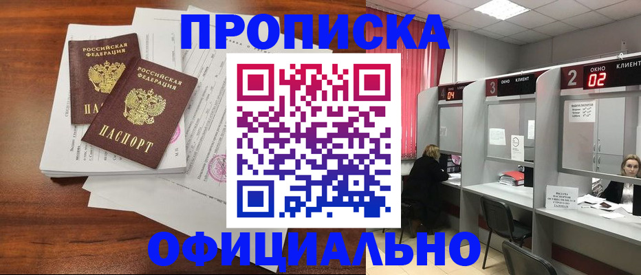 временная регистрация купить в Фрязино