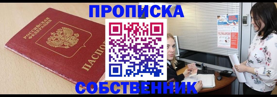 прописка паспорт в Фрязино