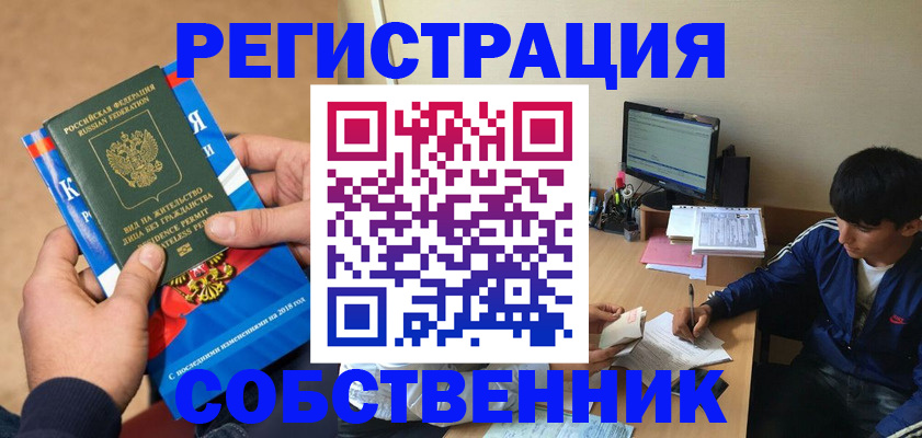 прописка для работы в Фрязино