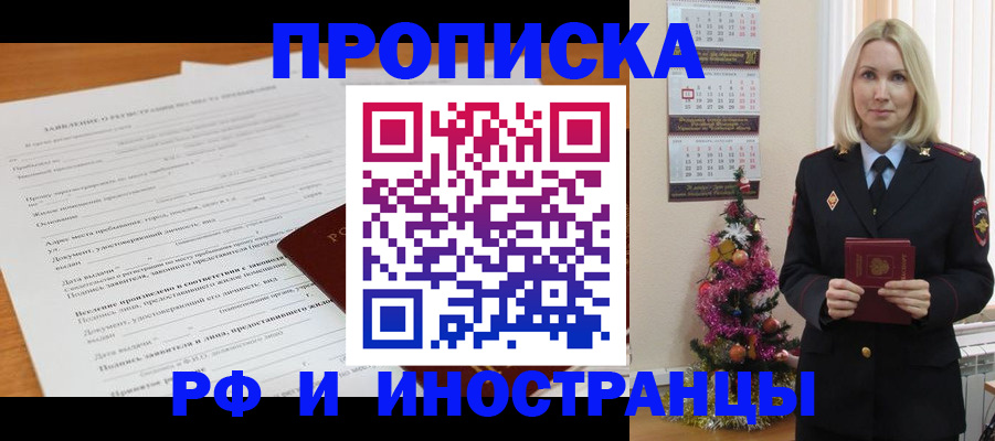 прописка поиск в Фрязино