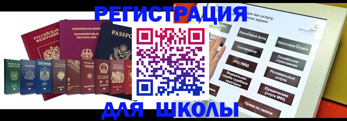 прописка штамп в Фрязино