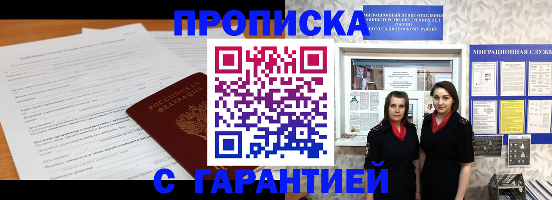 прописка в Фрязино